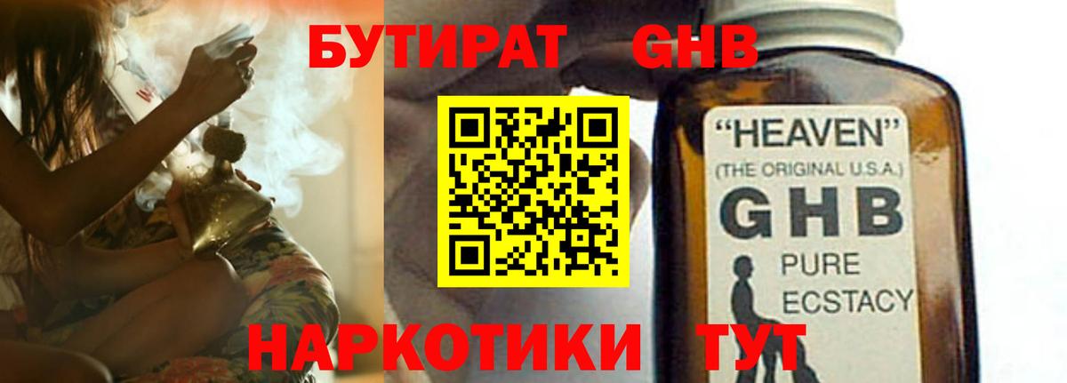 Бутират оксибутират  Вход с VPN  Нефтекумск 