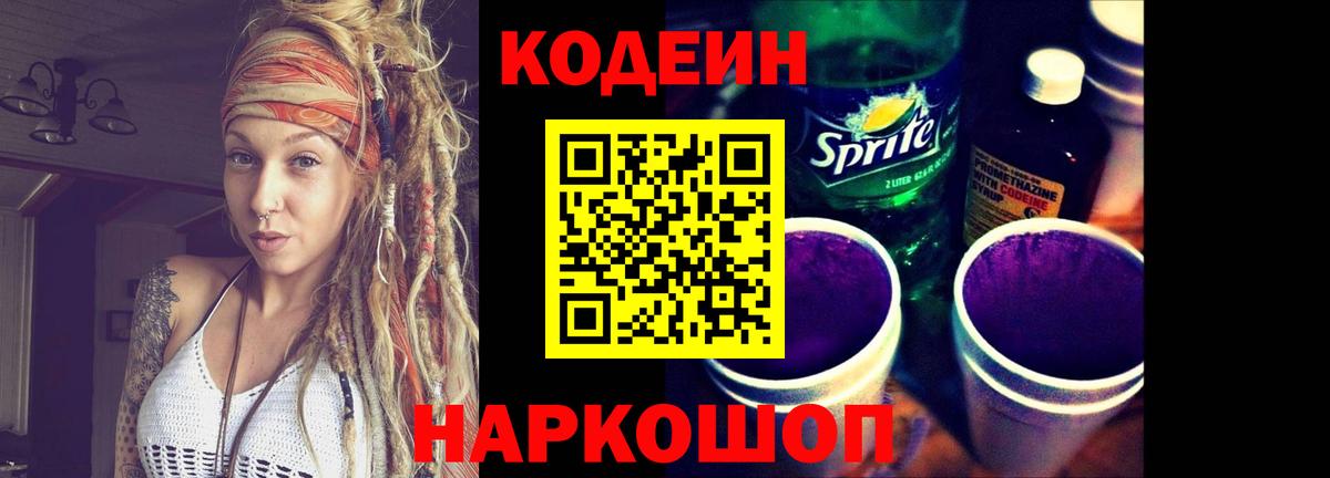 Нефтекумск  Codein напиток Lean (лин)  Вход с VPN 
