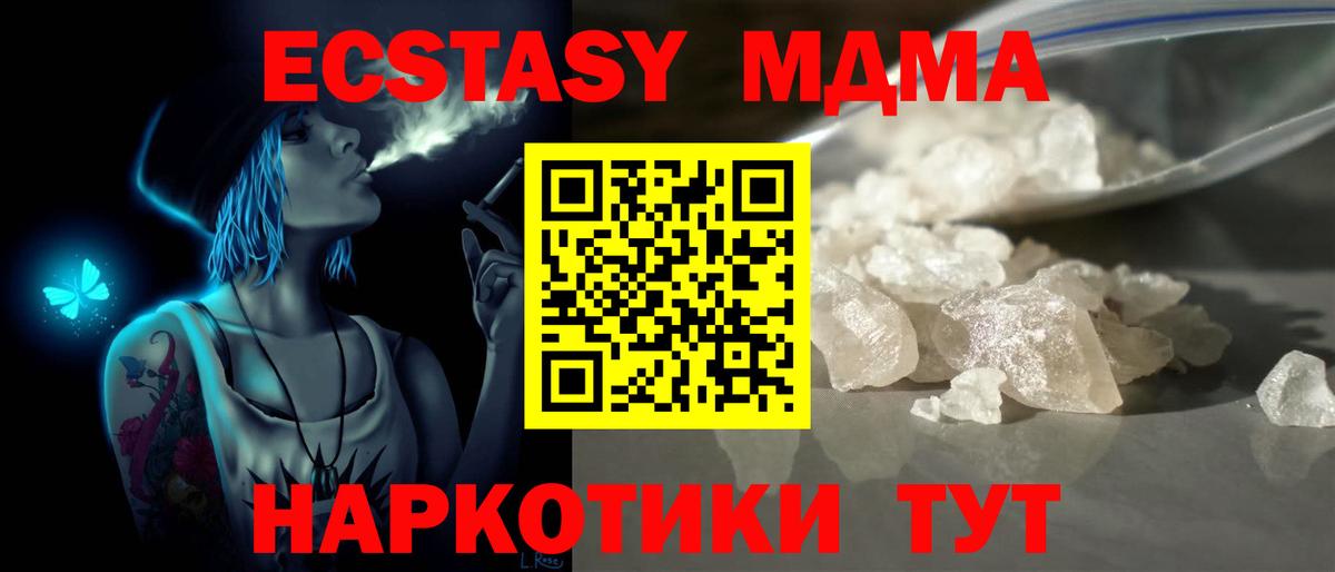 МДМА Molly Нефтекумск
