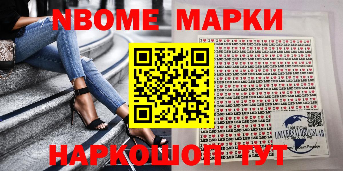 Марки 25I-NBOMe 1,5мг Нефтекумск